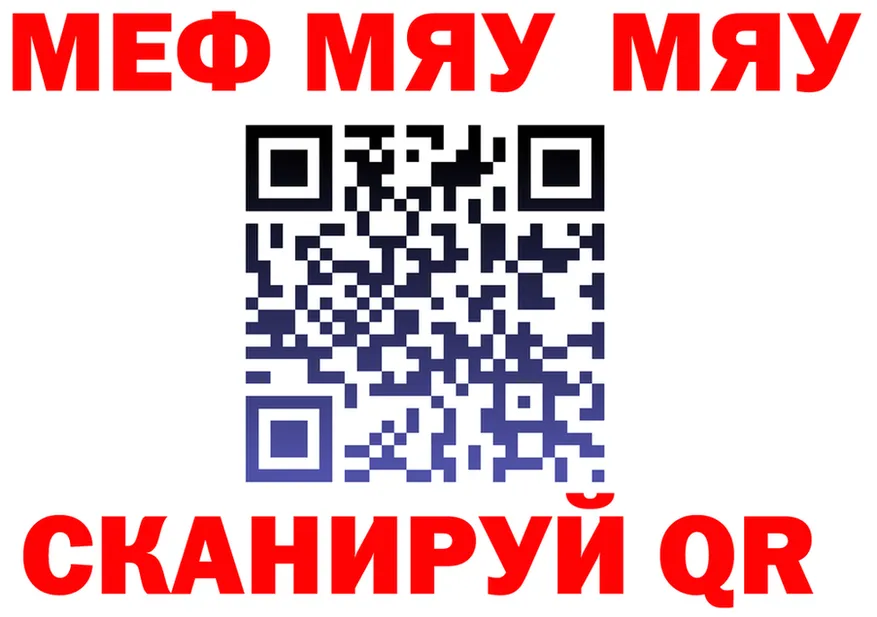 МЯУ-МЯУ мяу мяу зеркало нарко площадка блэк спрут Мариинск